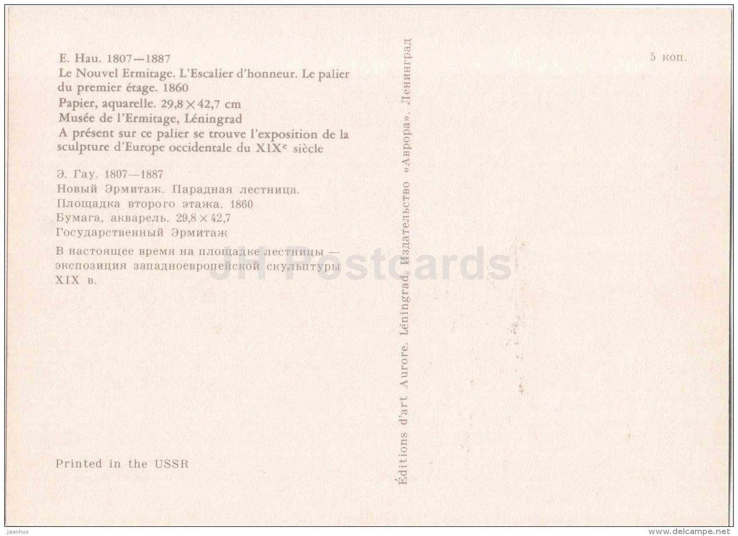 main staircase - area of the second floor - The New Hermitage - St. Petersburg - Leningrad - 1975 - Russia USSR - unused - JH Postcards