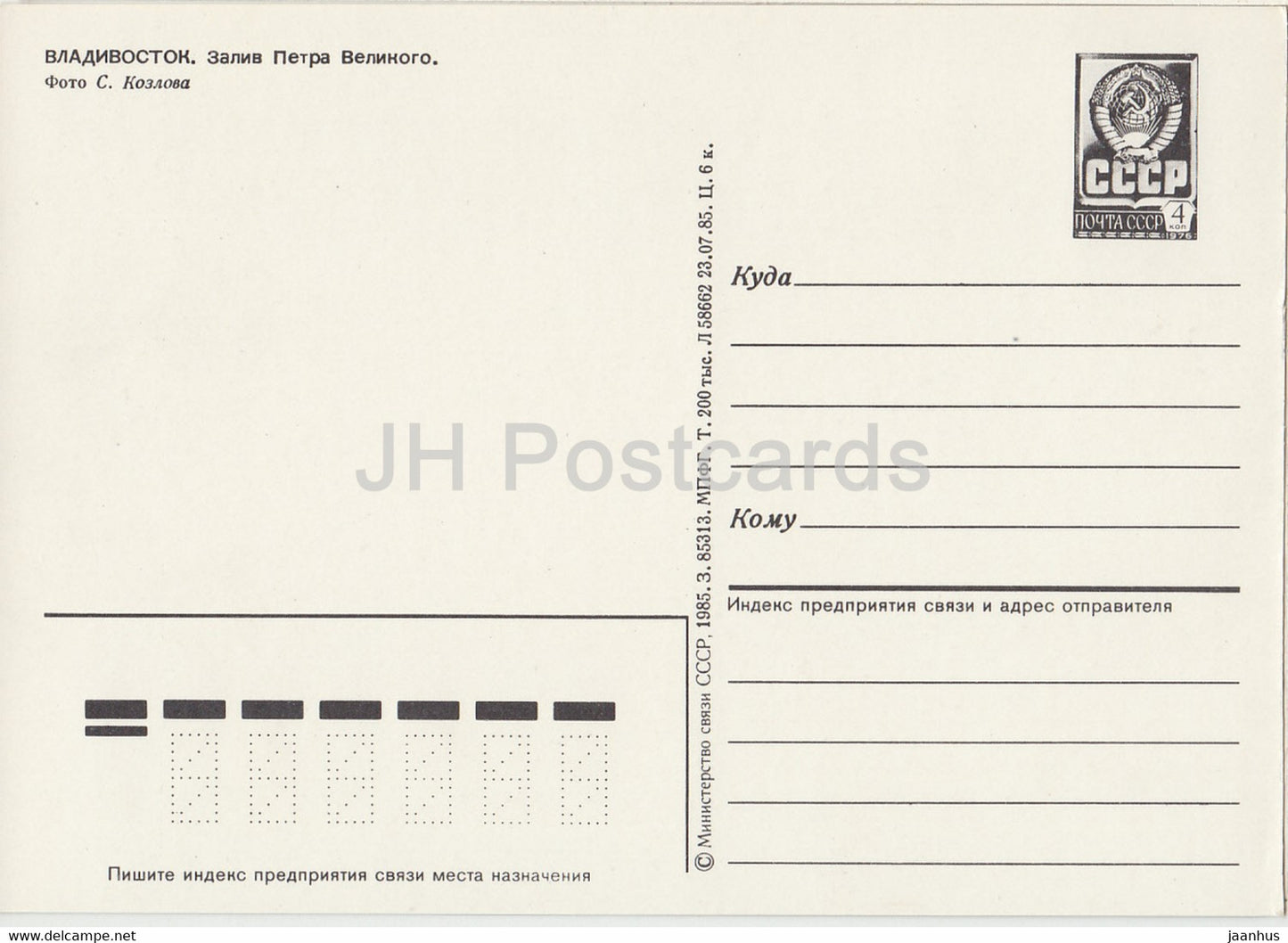 Vladivostok - Peter the Great bay - postal stationery - 1985 - Russia USSR - unused