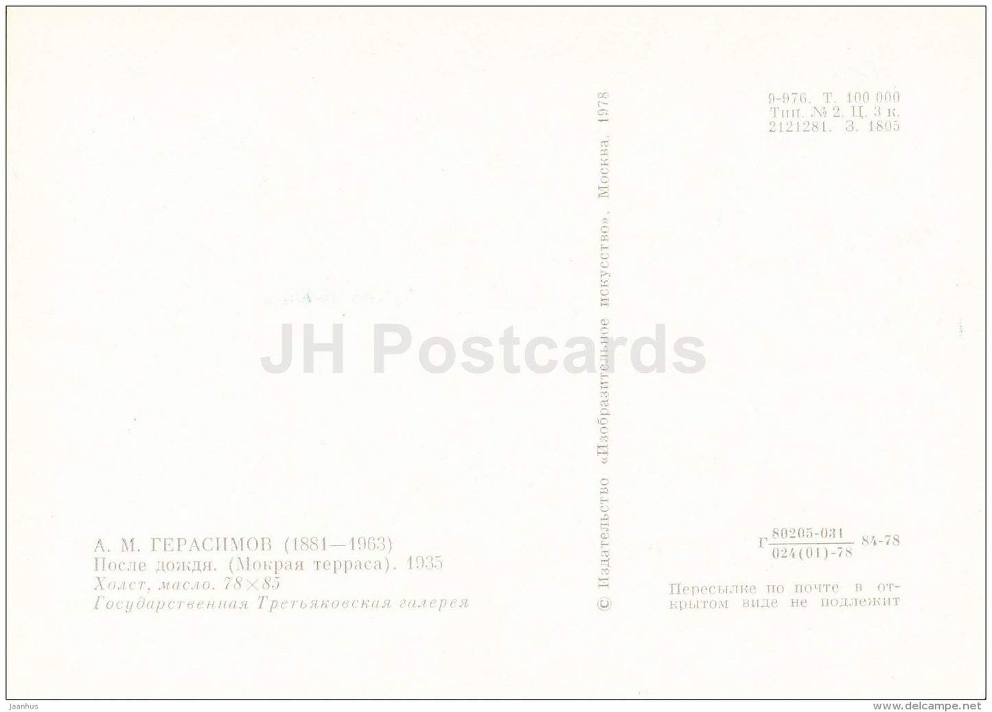 painting by A. Gerasimov - After the Rain , 1935 - terrace - Russian art - 1978 - Russia USSR - unused - JH Postcards