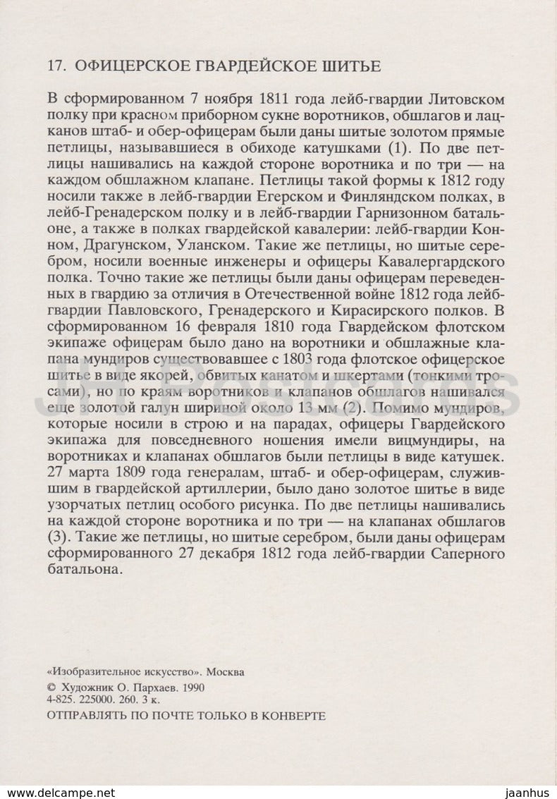 Officier de garde à coudre - Insignes - militaire - Armée russe de 1812 - 1990 - Russie URSS - inutilisé