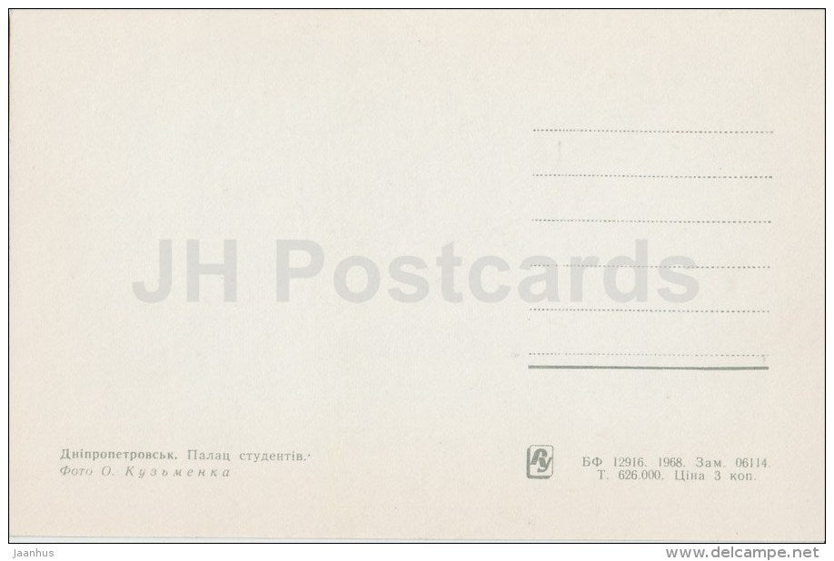 Palace of Students - Dnipropetrovsk - Dnepropetrovsk - 1968 - Ukraine USSR - unused - JH Postcards