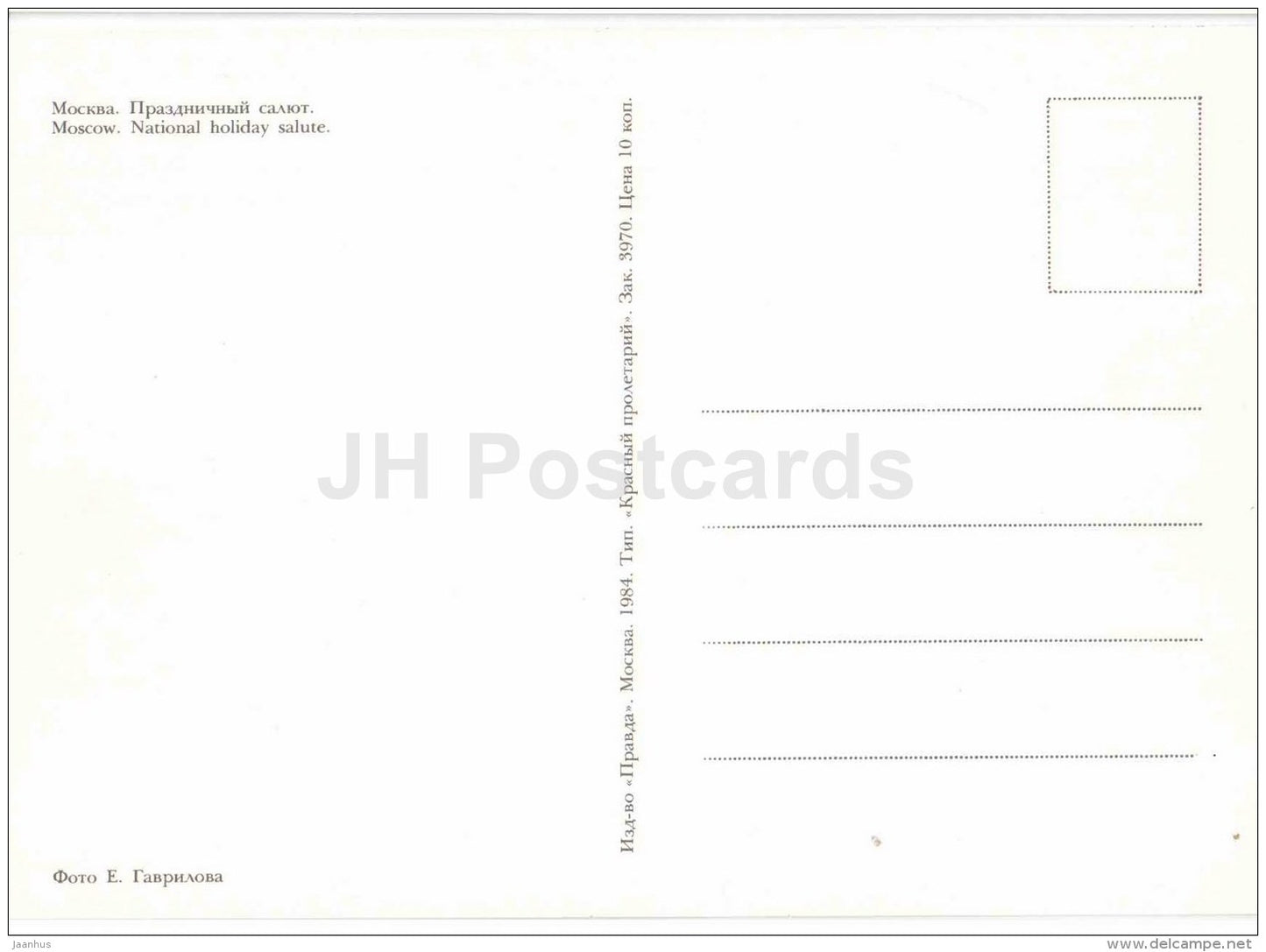 National Holiday Salute - Kremlin - Moscow - 1984 - Russia USSR - unused - JH Postcards