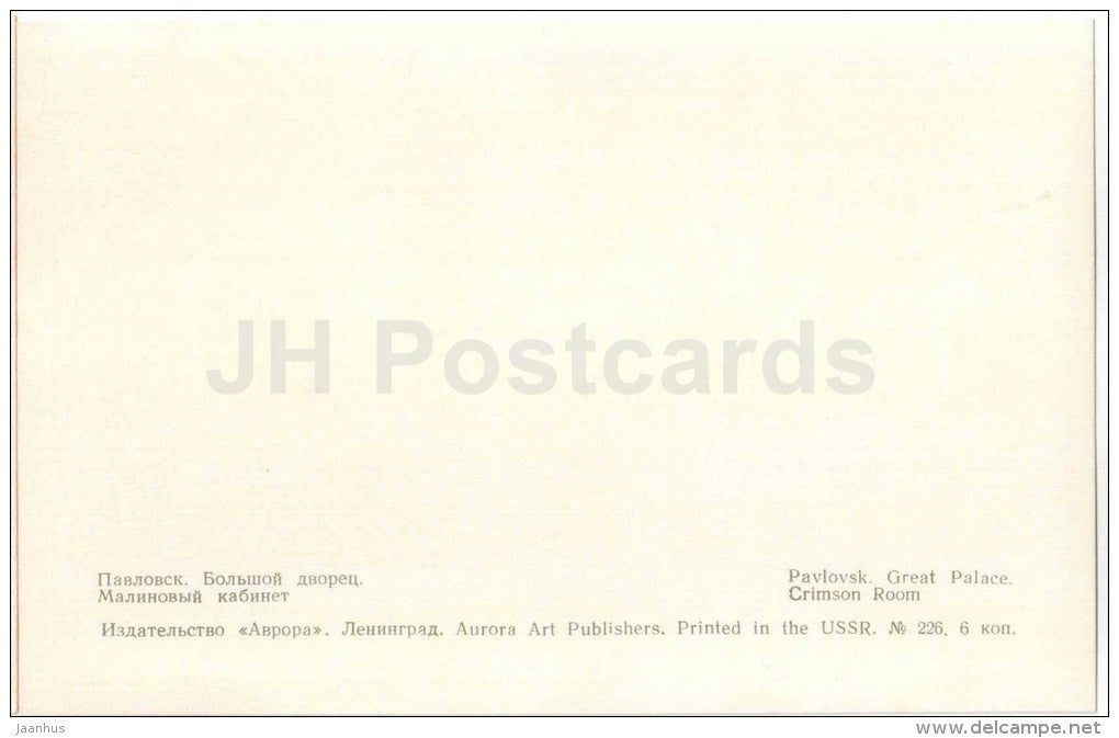 Great Palace - Crimson Room - palace - Pavlovsk - 1971 - Russia USSR - unused - JH Postcards