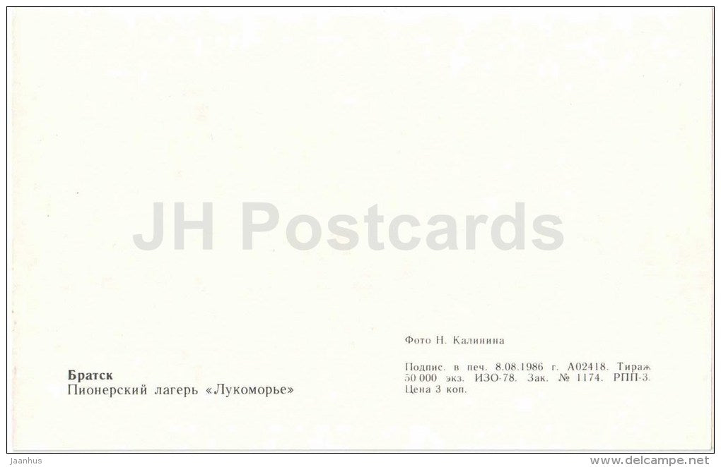 pioneer summer camp Lukomorye - Bratsk - 1986 - Russia USSR - unused - JH Postcards