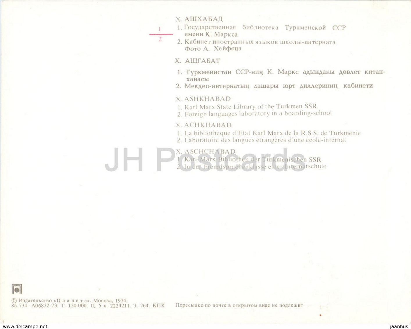Achgabat - Ashkhabad - Bibliothèque d'État Karl Marx - Laboratoire de langues étrangères - 1974 - Turkménistan URSS - inutilisé