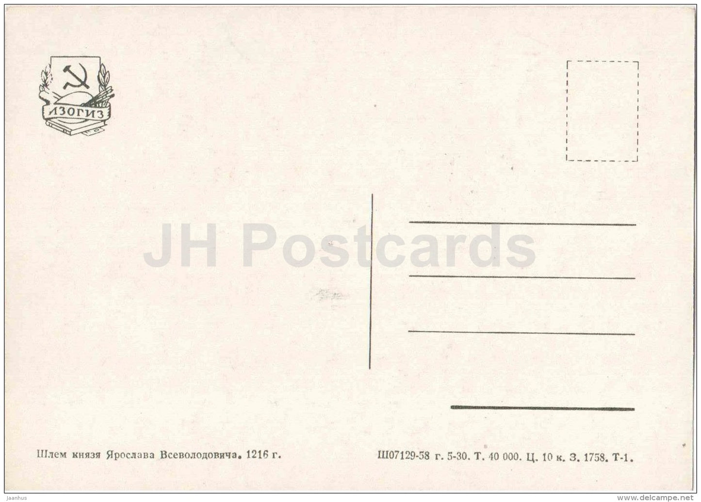 Prince Yaroslav Vsevolodich helmet , 1216 - Armory of the Moscow Kremlin - 1958 - Russia USSR - unused - JH Postcards