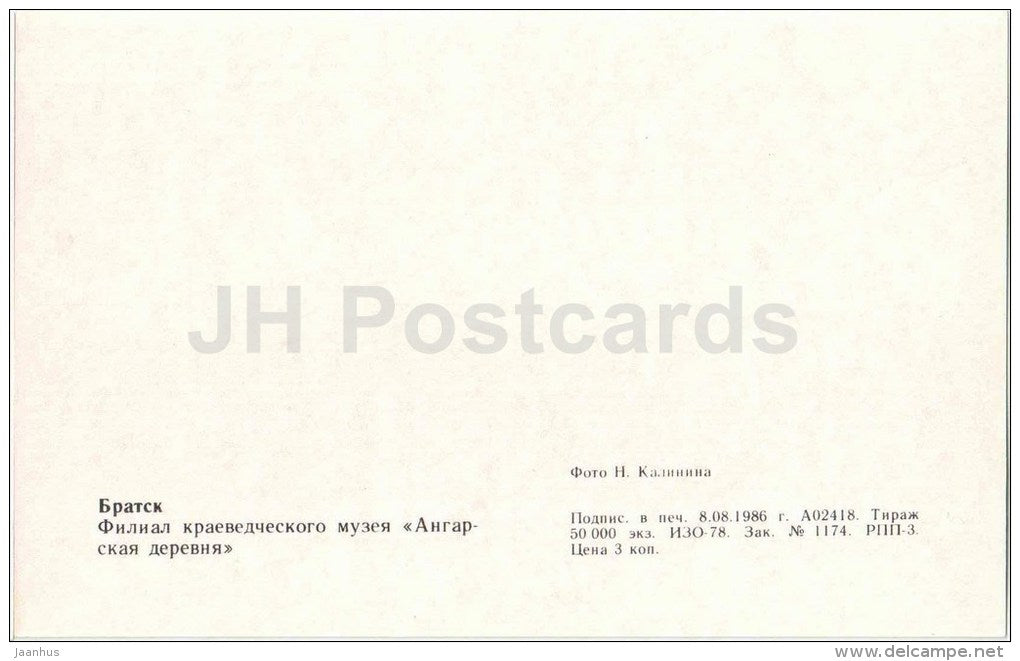 local history museum branch Angarskaya village - Bratsk - 1986 - Russia USSR - unused - JH Postcards