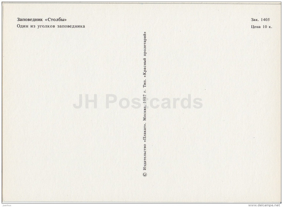 corner of the National Park - Stolby National Park - 1987 - Russia USSR - unused - JH Postcards