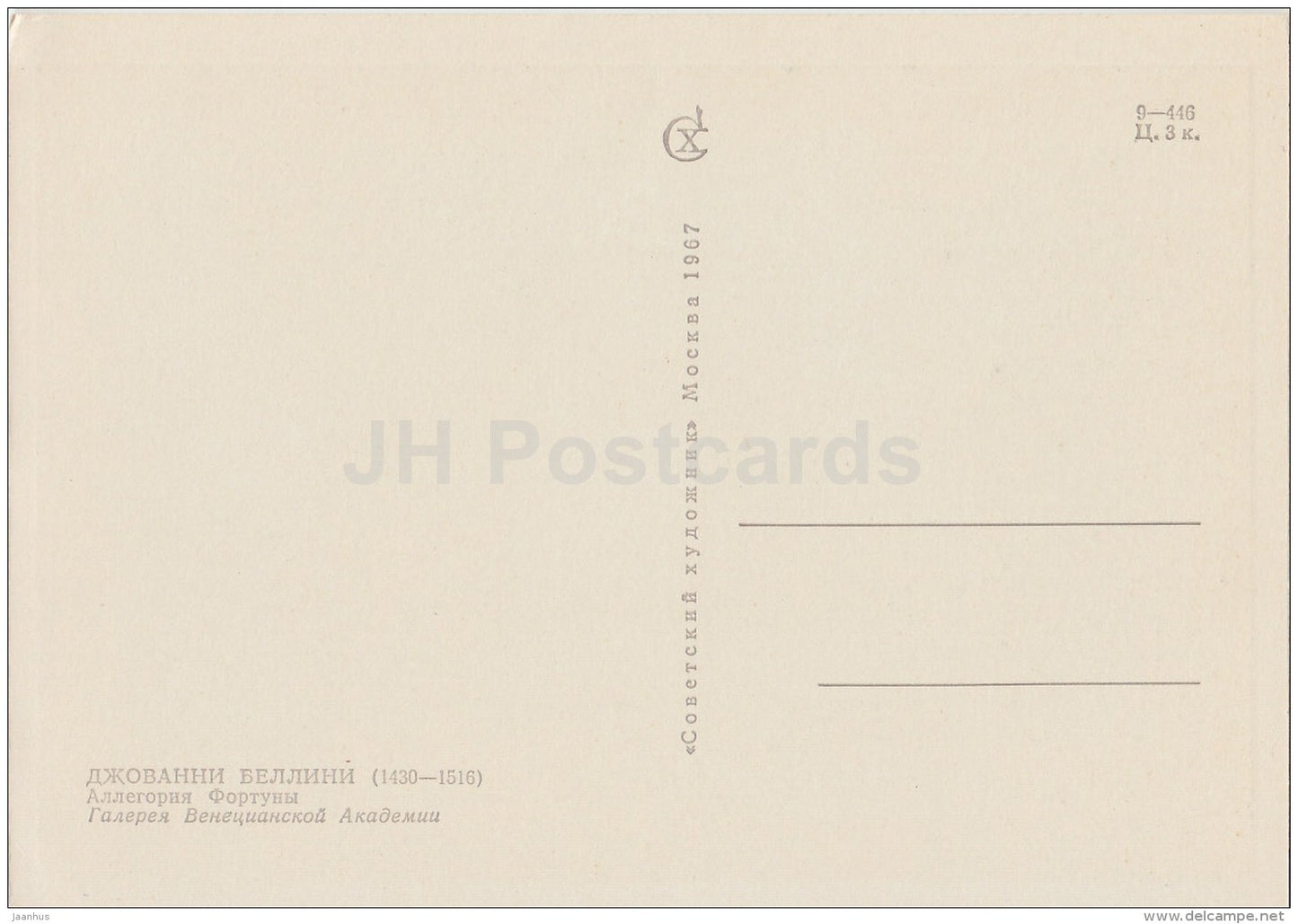 Painting by Giovanni Bellini - Allegory of Fortuna - boat - Italian art - 1967 - Russia USSR - unused - JH Postcards