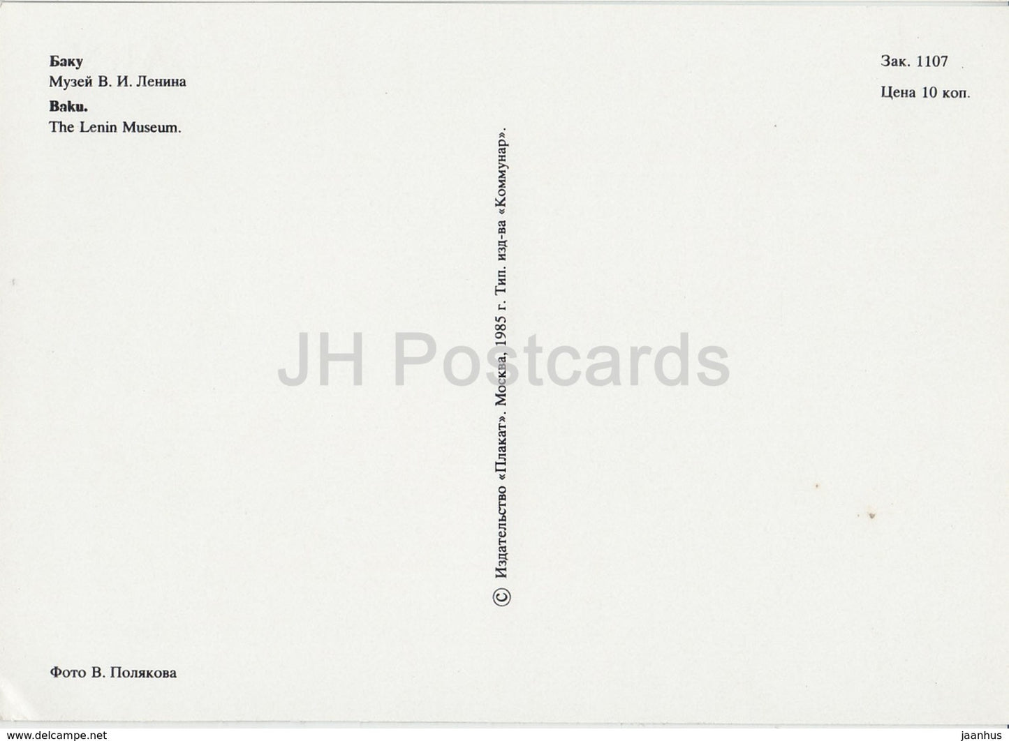 Baku – Das Lenin-Museum – Bus Ikarus – 1985 – Aserbaidschan UdSSR – unbenutzt