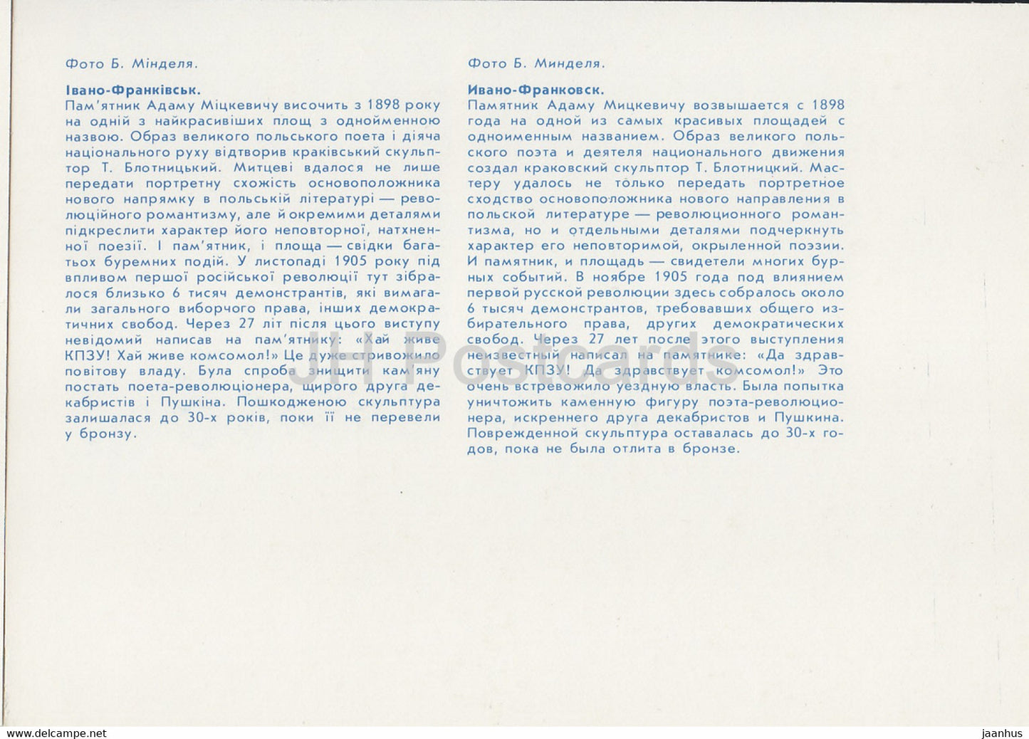 Iwano-Frankiwsk - Adam-Mickiewicz-Denkmal - unvergessliche Orte der Region Iwano-Frankiwsk - 1988 - Ukraine UdSSR - unbenutzt