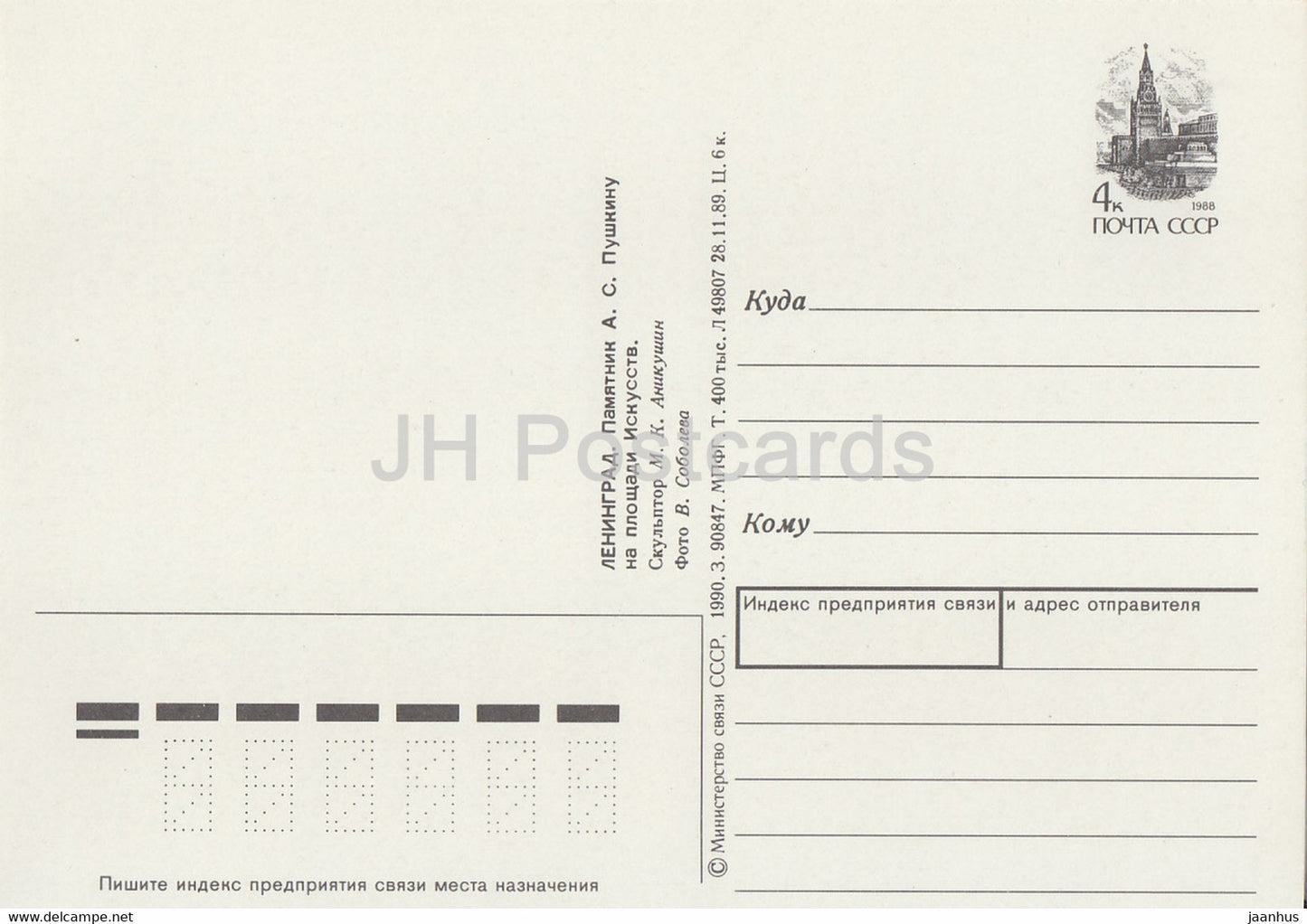 Leningrad - St. Petersburg - Denkmal für den russischen Dichter Puschkin - Ganzsache - 1990 - Russland UdSSR - unbenutzt