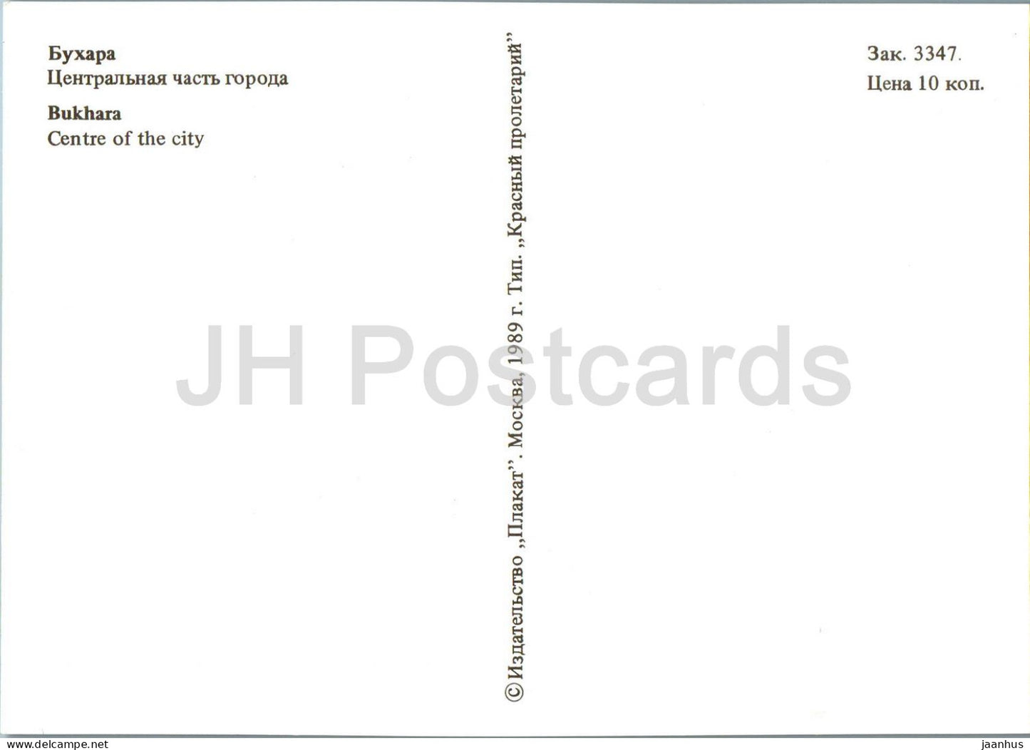 Boukhara - Centre de la ville - 1989 - Ouzbékistan URSS - inutilisé