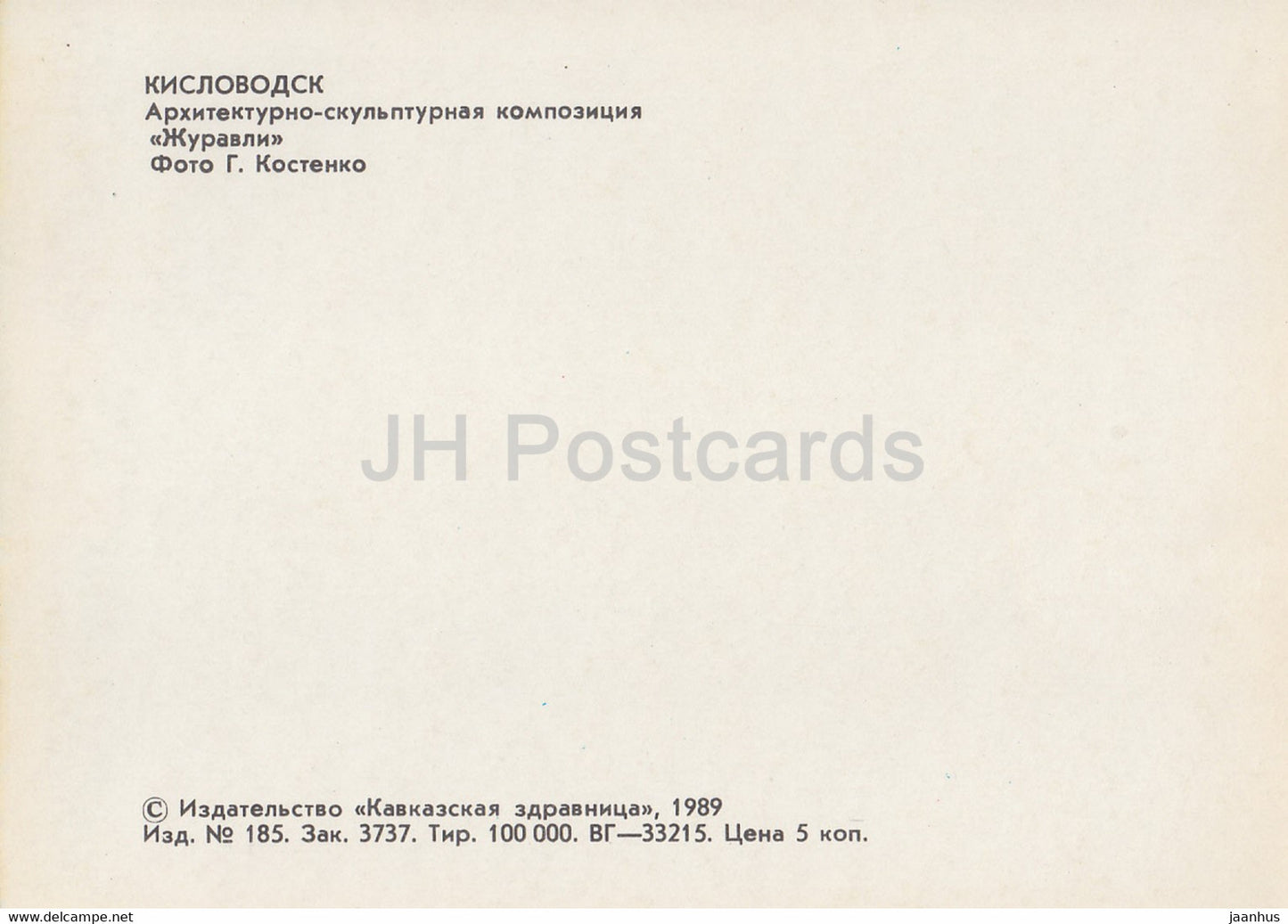 Kislovodsk - Crane sculpture - birds -1989 - Russia USSR - unused