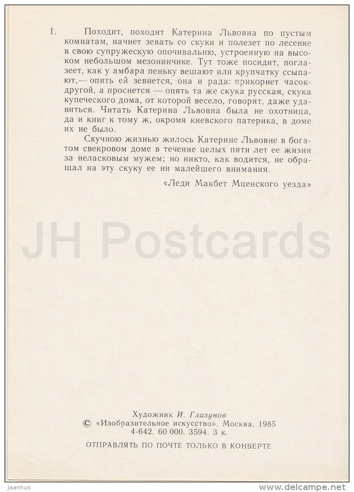 illustration by I. Glazunov - Lady Macbeth of the Mtsensk District N. Leskov - young woman - Russia USSR - 1985 - unused - JH Postcards
