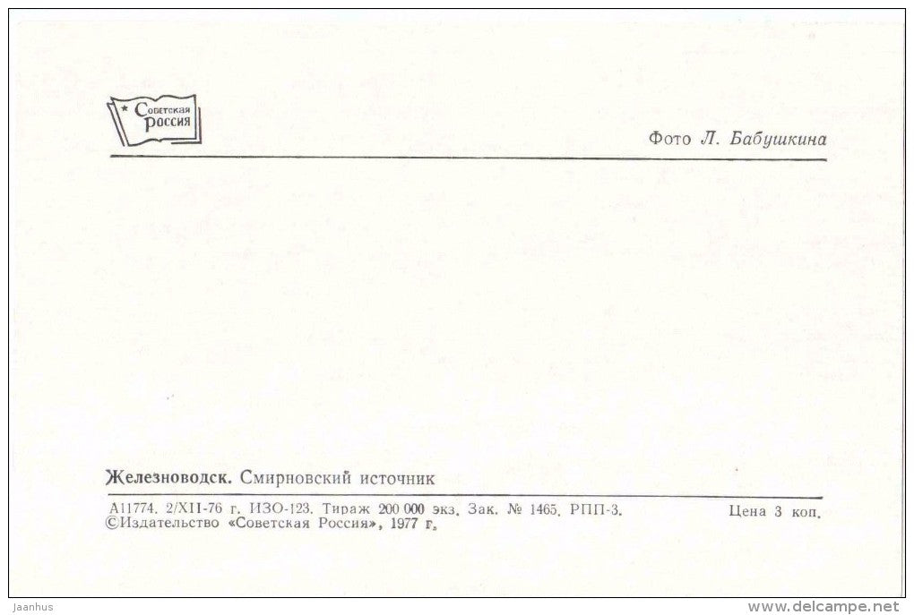 Smirnovsky Source - Zheleznovodsk - Caucasian Mineral Waters - 1977 - Russia USSR - unused - JH Postcards