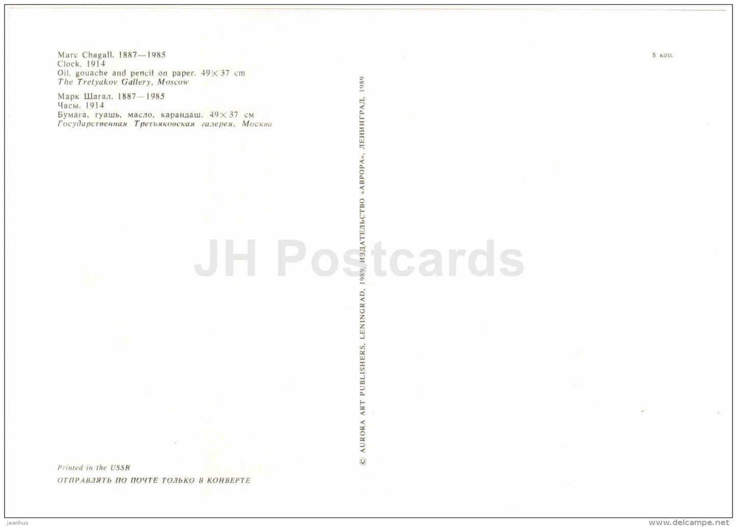 painting by Marc Chagall - Clock , 1914 - art - large format card - 1989 - Russia USSR - unused - JH Postcards