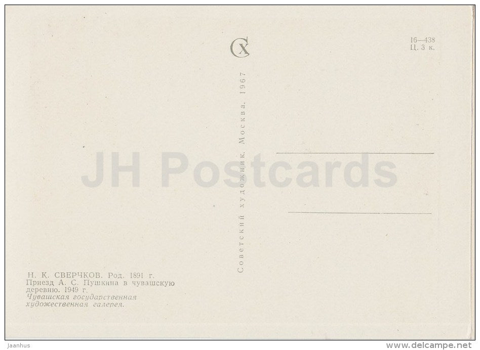 Painting by N. Sverchkov - Pushkin's arrival in the Chuvash village - Chuvashian art - 1967 - Russia USSR - unused - JH Postcards