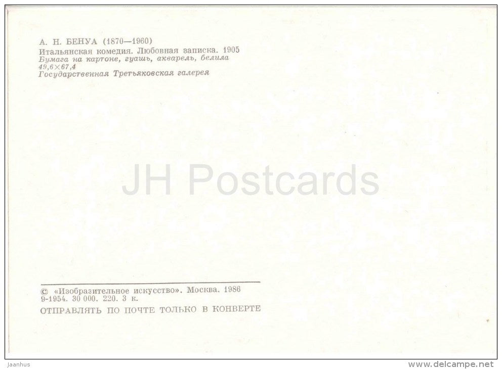 painting by A. Benois - Italian comedy. Love notes , 1905 - russian art - unused - JH Postcards