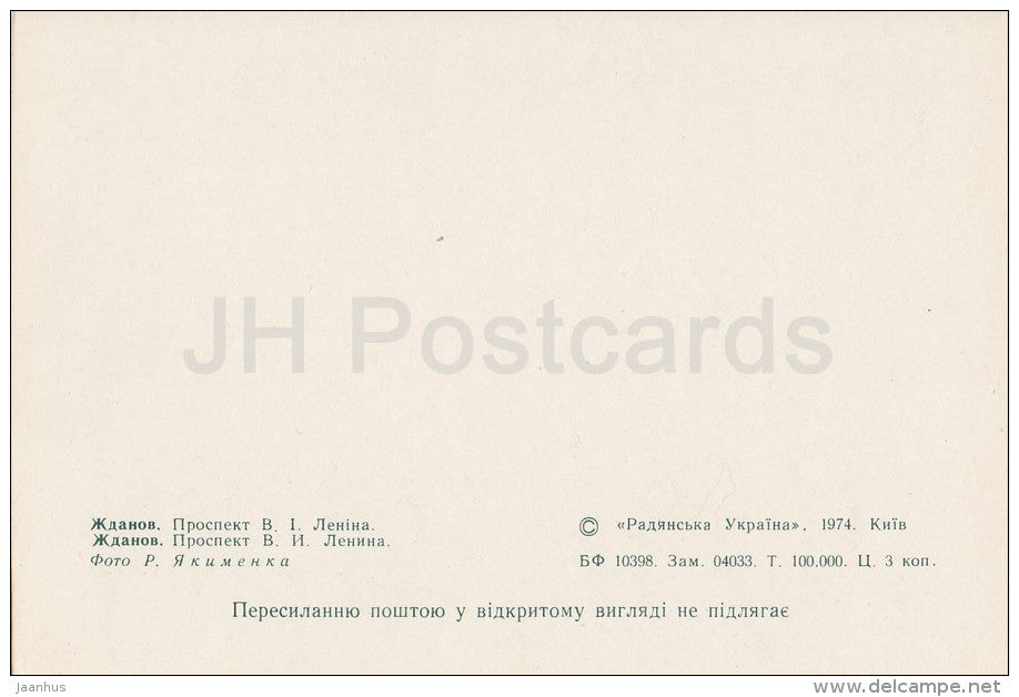 Lenin avenue - prospekt - trolleybus - car Volga - Zhdanov - Mariupol - 1974 - Ukraine USSR - unused - JH Postcards