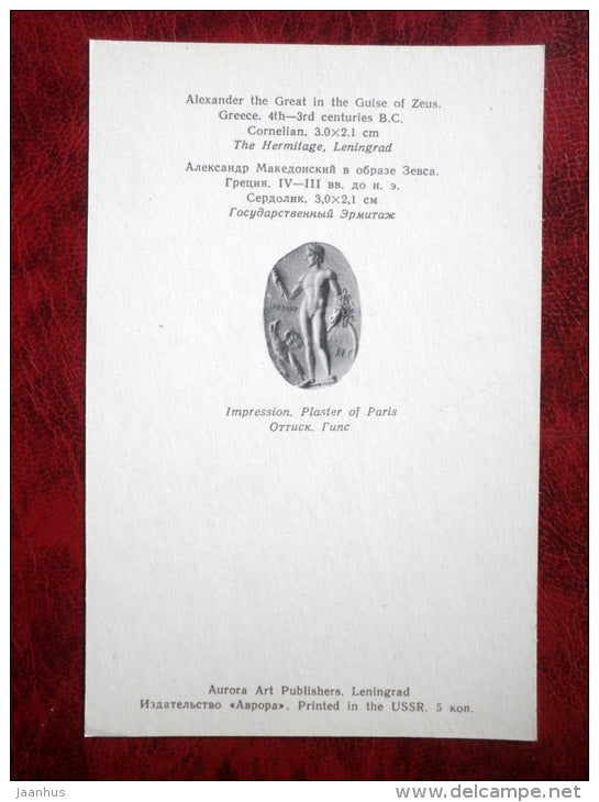 Antique Intaglio - Alexander The Great In the Guise of Zeus - Greece . 4th-3th centuries BC - antique art - unused - JH Postcards
