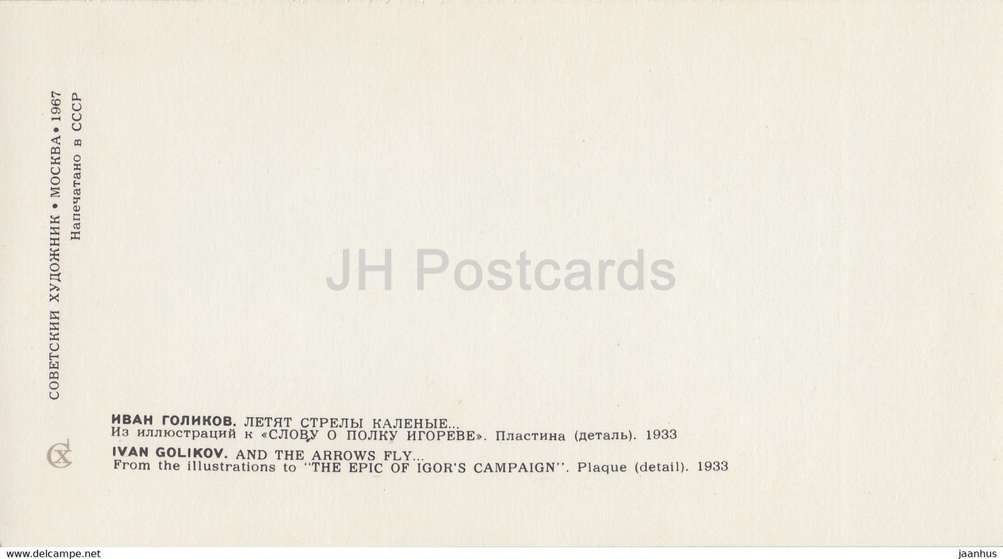 Miniature Palekh - Et les flèches volent - L'épopée de la campagne d'Igor - 1 - 1967 - Russie URSS - inutilisé