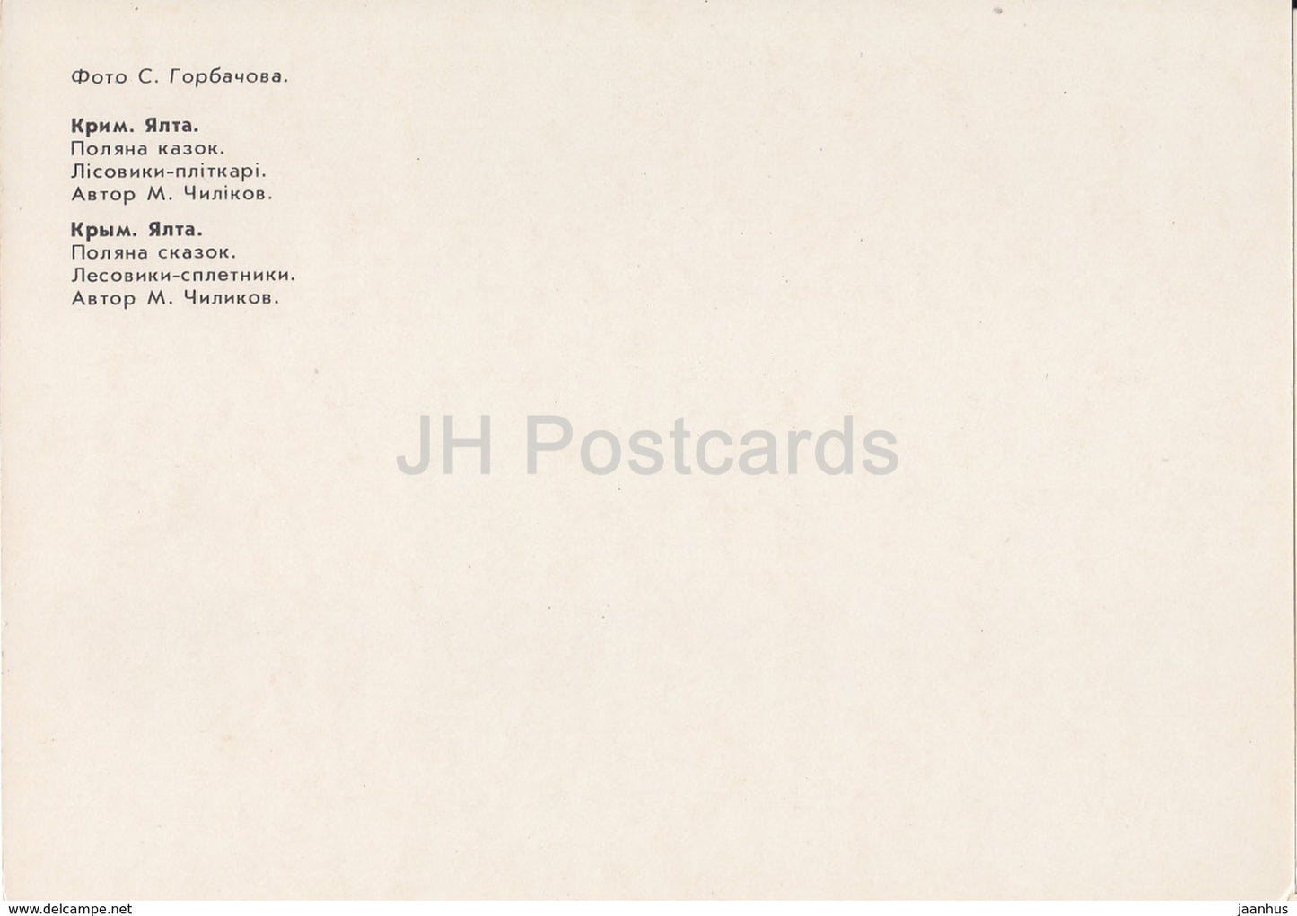 Forest Gossipers - conte de fées - Clairière des contes de fées - Crimée - 1988 - Ukraine URSS - inutilisé