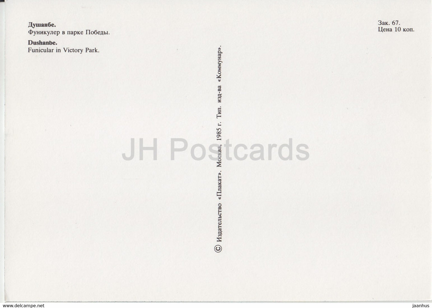Duschanbe – Standseilbahn im Siegespark – 1985 – Tadschikistan UdSSR – unbenutzt
