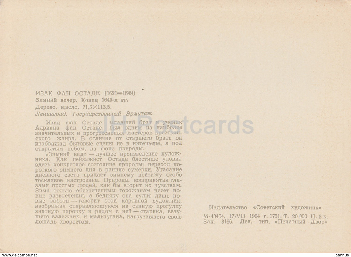 peinture d'Isaac van Ostade - Soirée d'hiver - Art néerlandais - 1964 - Russie URSS - inutilisé