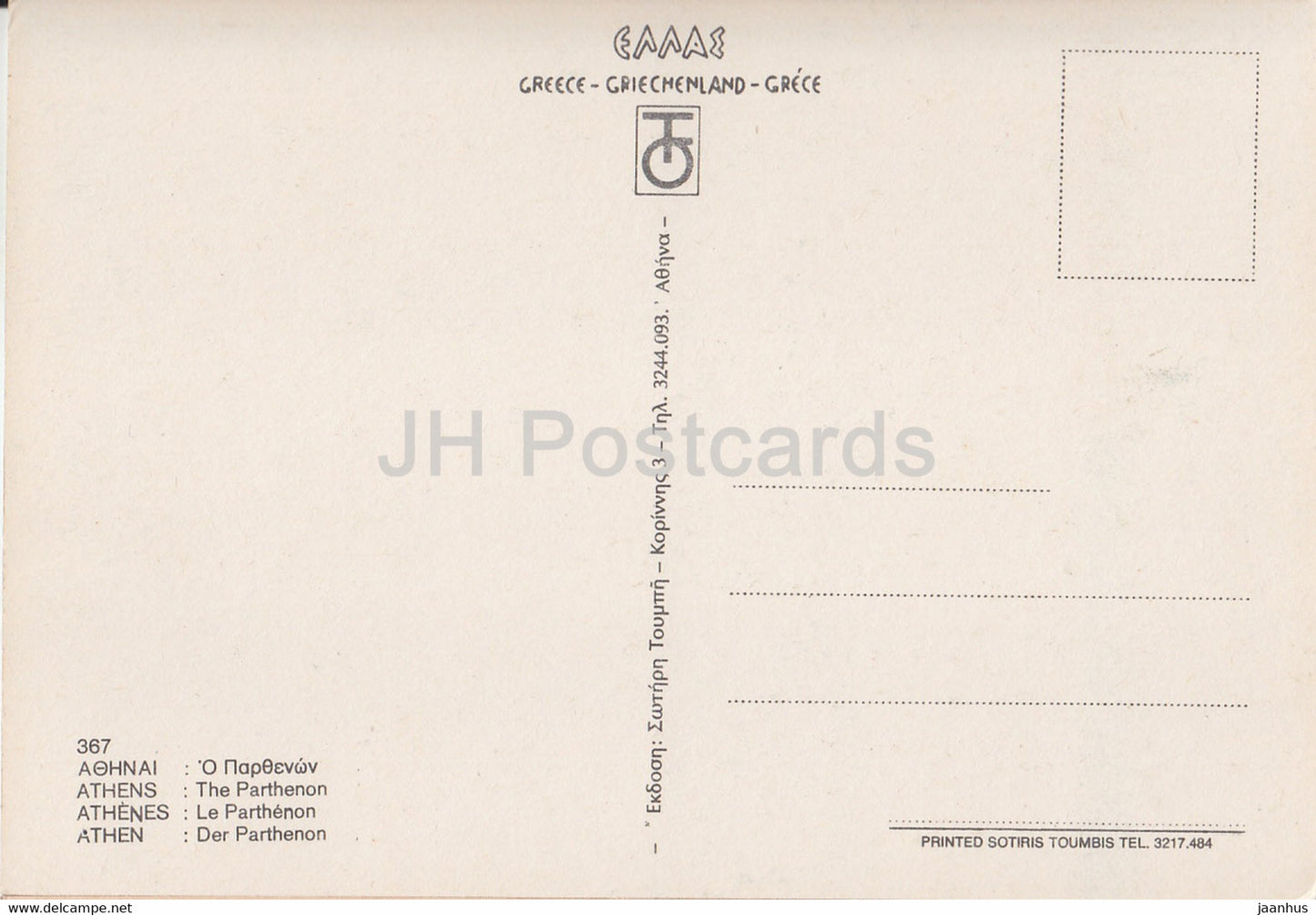 Athènes - Le Parthénon - Grèce antique - 367 - Grèce - inutilisé