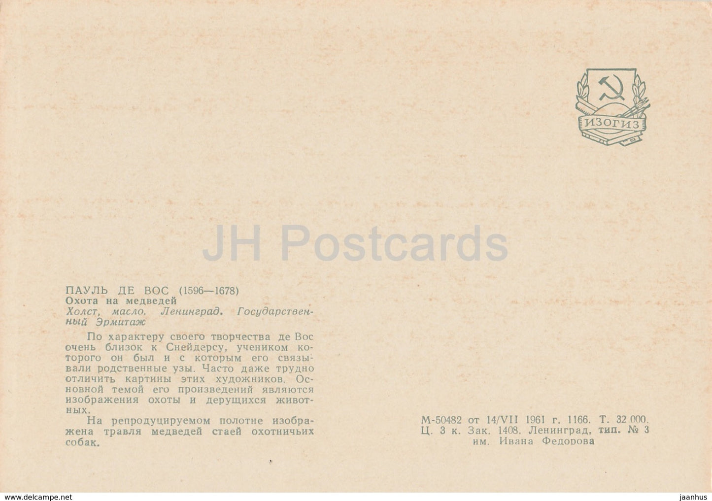 tableau de Paul de Vos - Chasse à l'ours - chiens - Art flamand - 1961 - Russie URSS - inutilisé
