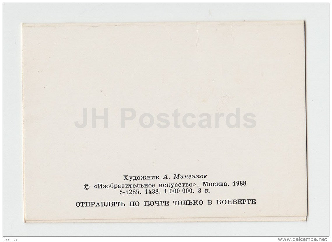 New Year Greeting Card by A. Minenkov - decorations - fir tree - 1988 - Russia USSR - used - JH Postcards