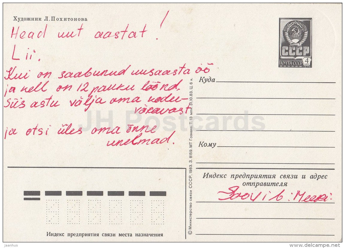 New Year greeting card by L. Pokhitonova - horseman - horse - mail - 1983 - Russia USSR - used - JH Postcards