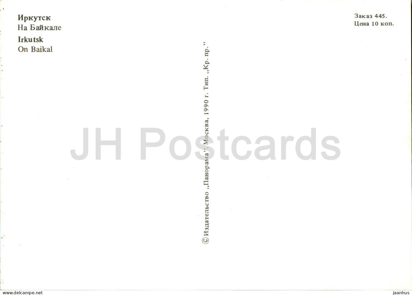Irkutsk - On Baikal - lake - 1990 - Russia USSR - unused