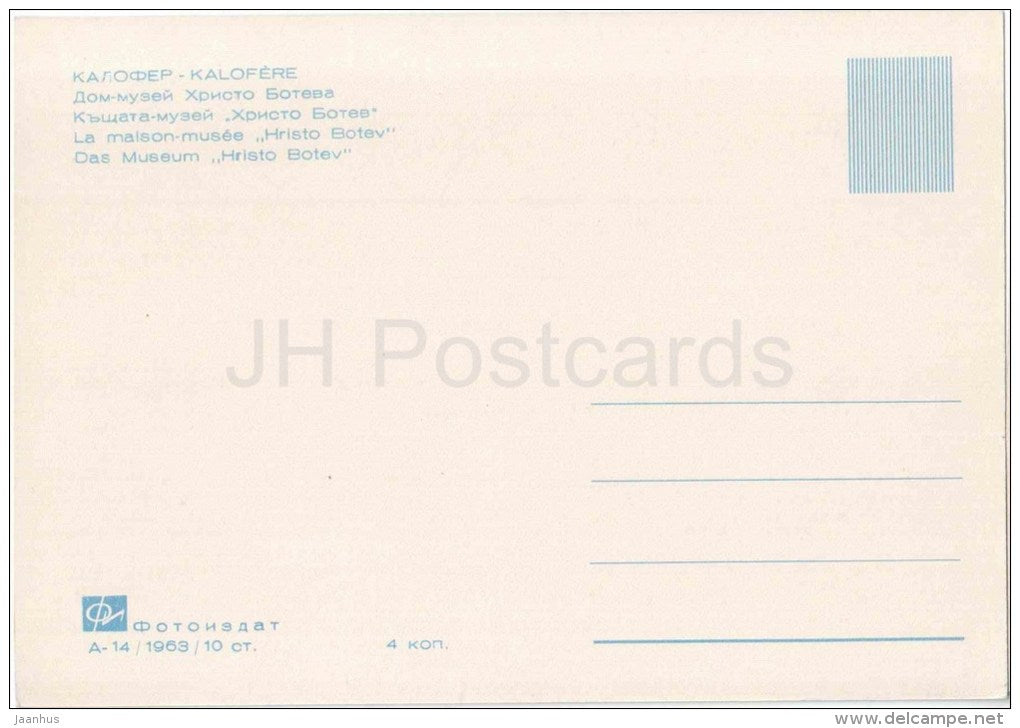 Hristo Botev House Museum - Kalofer - Bulgaria - unused - JH Postcards