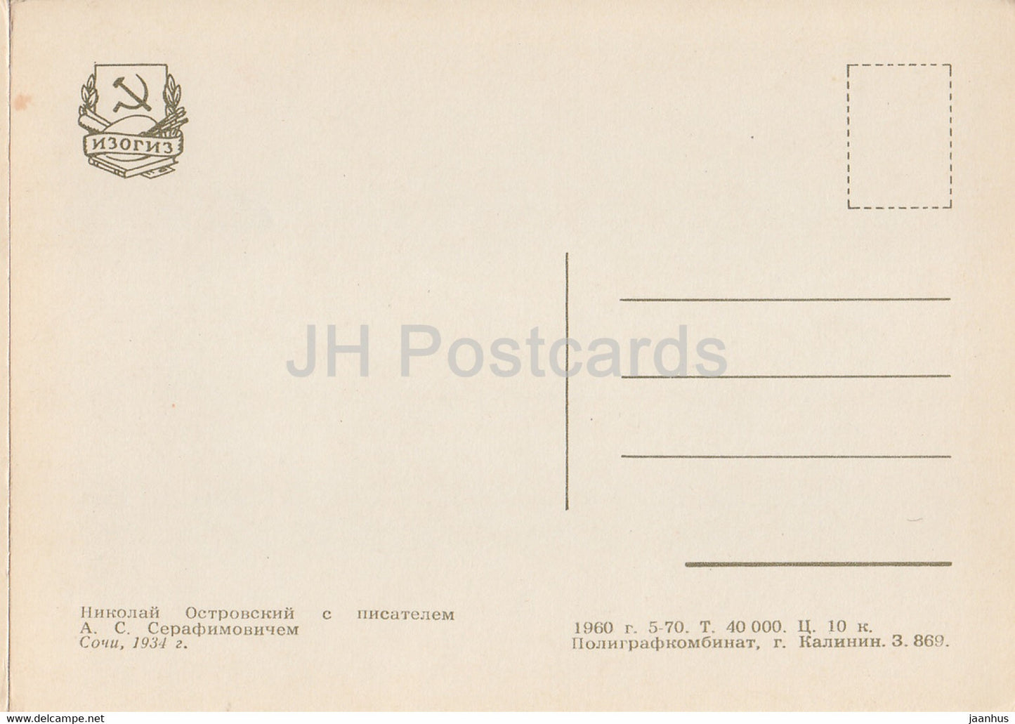 Sowjetischer Schriftsteller Nikolai Ostrowski – Ostrowski mit Serafimowitsch – 1960 – Russland UdSSR – unbenutzt