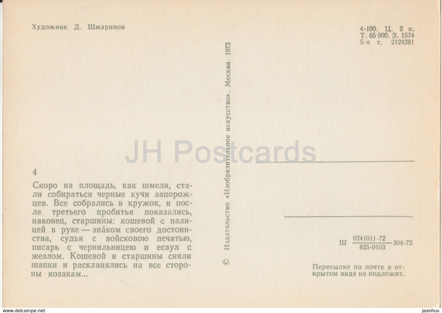 Taras Bulba by N. Gogol - Cossacks - illustration by Shmarinov - 1973 - Russia USSR - unused