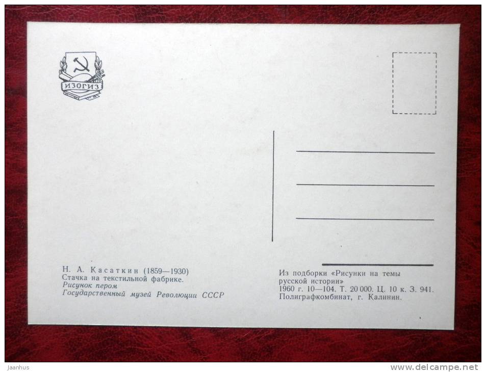 Illustration by N. A. Kasatkin - strike in a textile factory - russian art - unused - JH Postcards