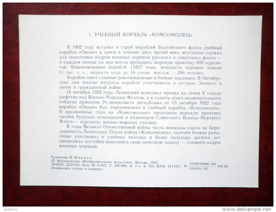Training ship Komsomolets - by V. Ivanov - warship - 1982 - Russia USSR - unused - JH Postcards