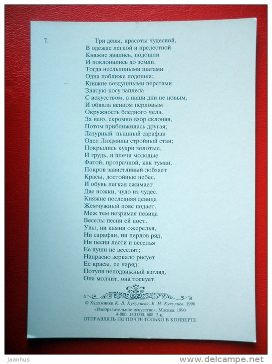 illustration by B. Kukuliyev - In the Palace - Ruslan and Ludmila - Poem by A. Pushkin - 1990 - Russia USSR - unused - JH Postcards