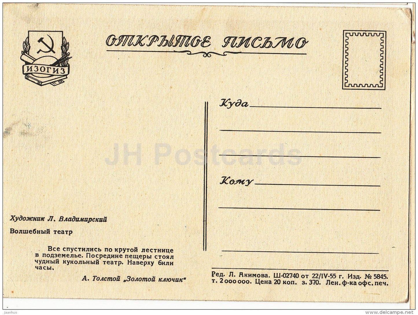 illustration by L. Vladimirsky - Buratino - Pinocchio - magic theatre - Papa Carlo - 1955 - Russia USSR - unused - JH Postcards