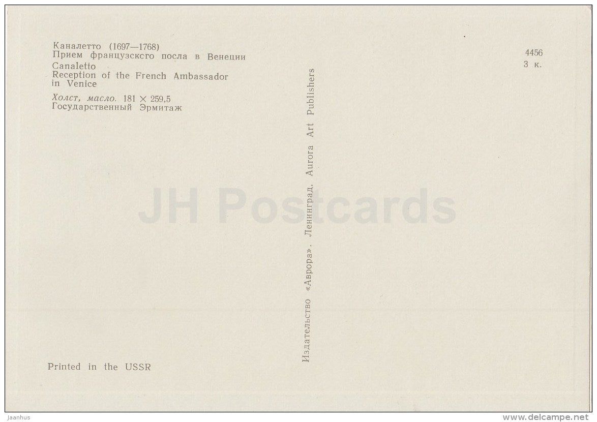 painting by Canaletto - Reception of the French Ambassador in Venice - Italian Art - 1970 - Russia USSR - unused - JH Postcards