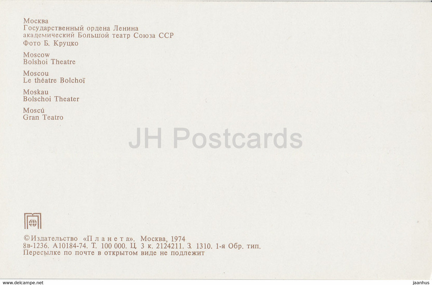 Moscou - Théâtre Bolchoï - 1974 - Russie URSS - inutilisé