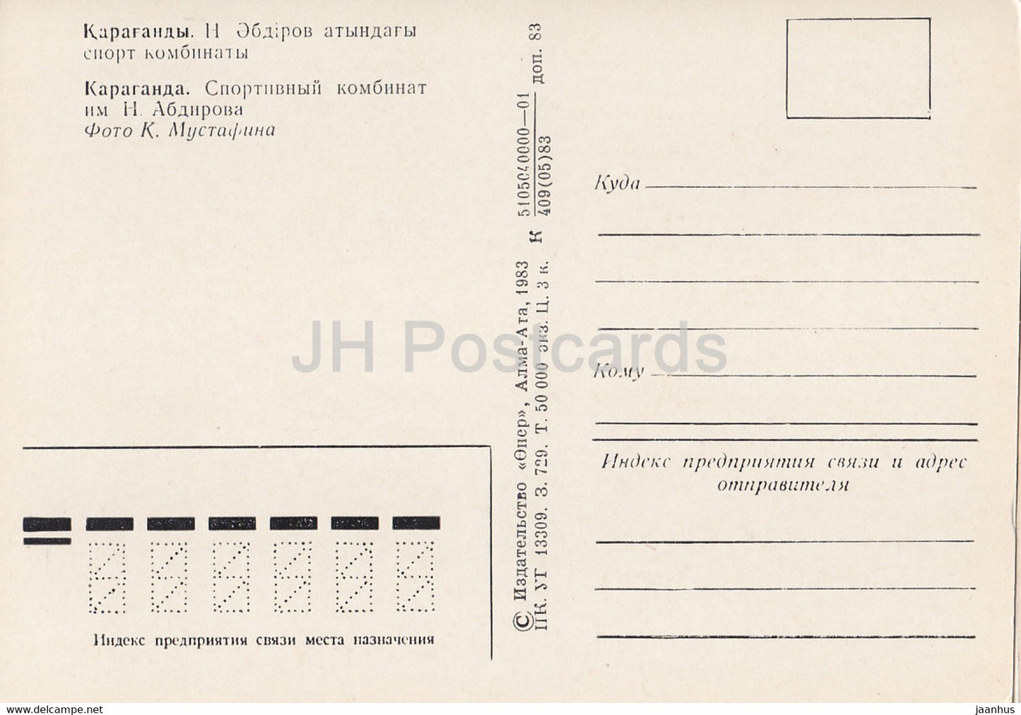 Karaganda - Complexe sportif Abdirov - ambulance - 1983 - Kazakhstan URSS - inutilisé