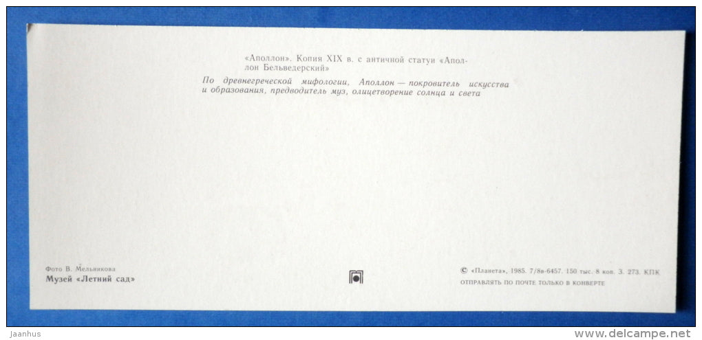 Apollo sculpture - Summer Garden - Leningrad - St. Petersburg - 1985 - Russia USSR - unused - JH Postcards