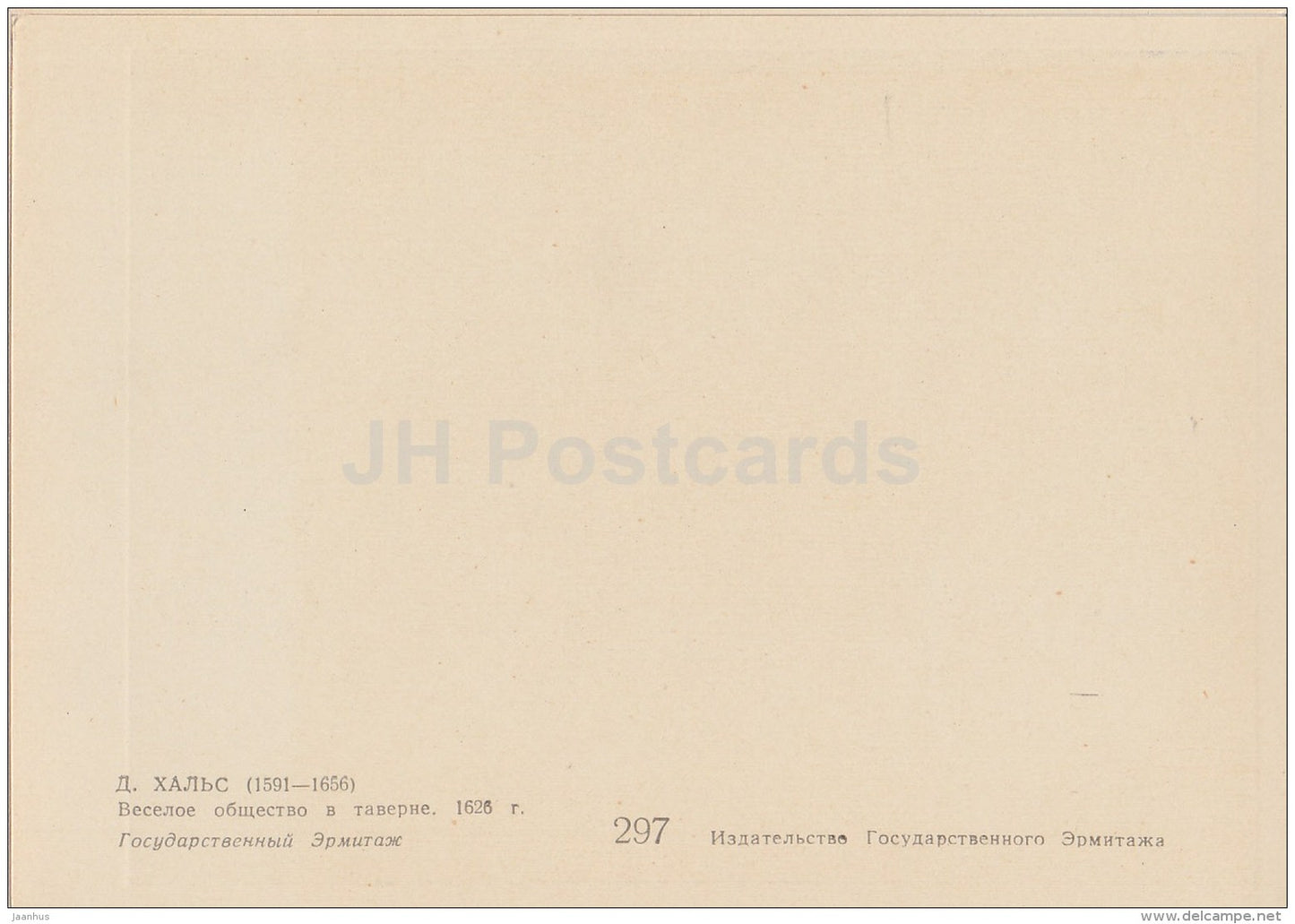 painting by Dirck Hals - Merry Company in the tavern , 1626 - Dutch art - old postcard - Russia USSR - unused - JH Postcards