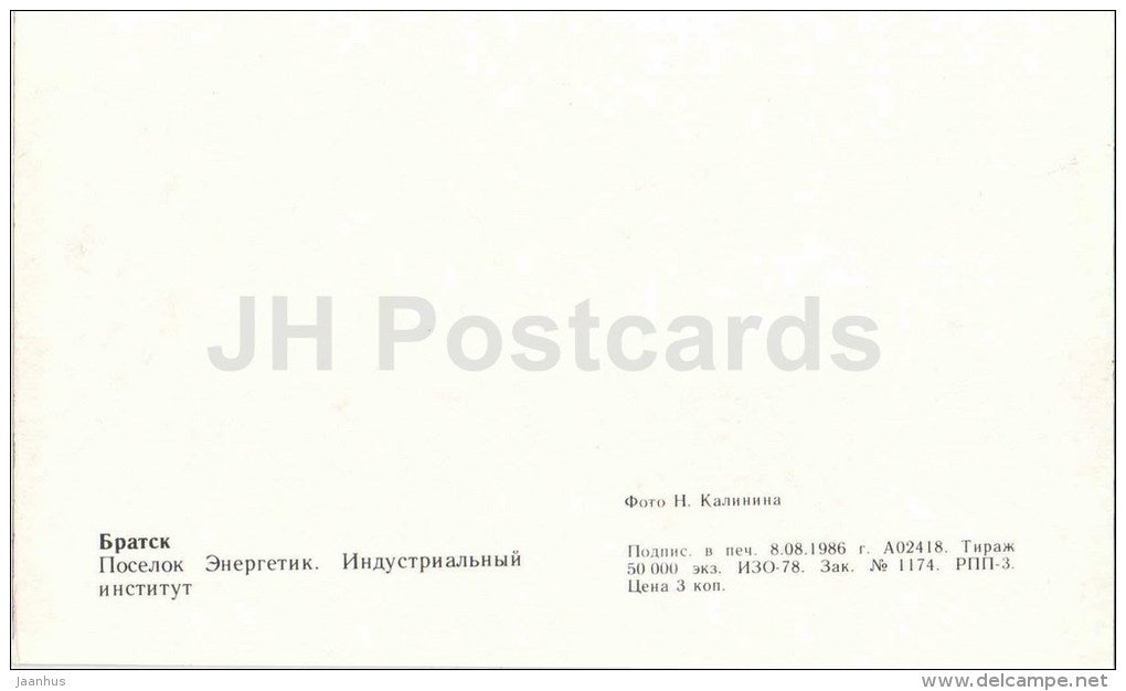Village Energetik . Industrial Institute - Bratsk - 1986 - Russia USSR - unused - JH Postcards