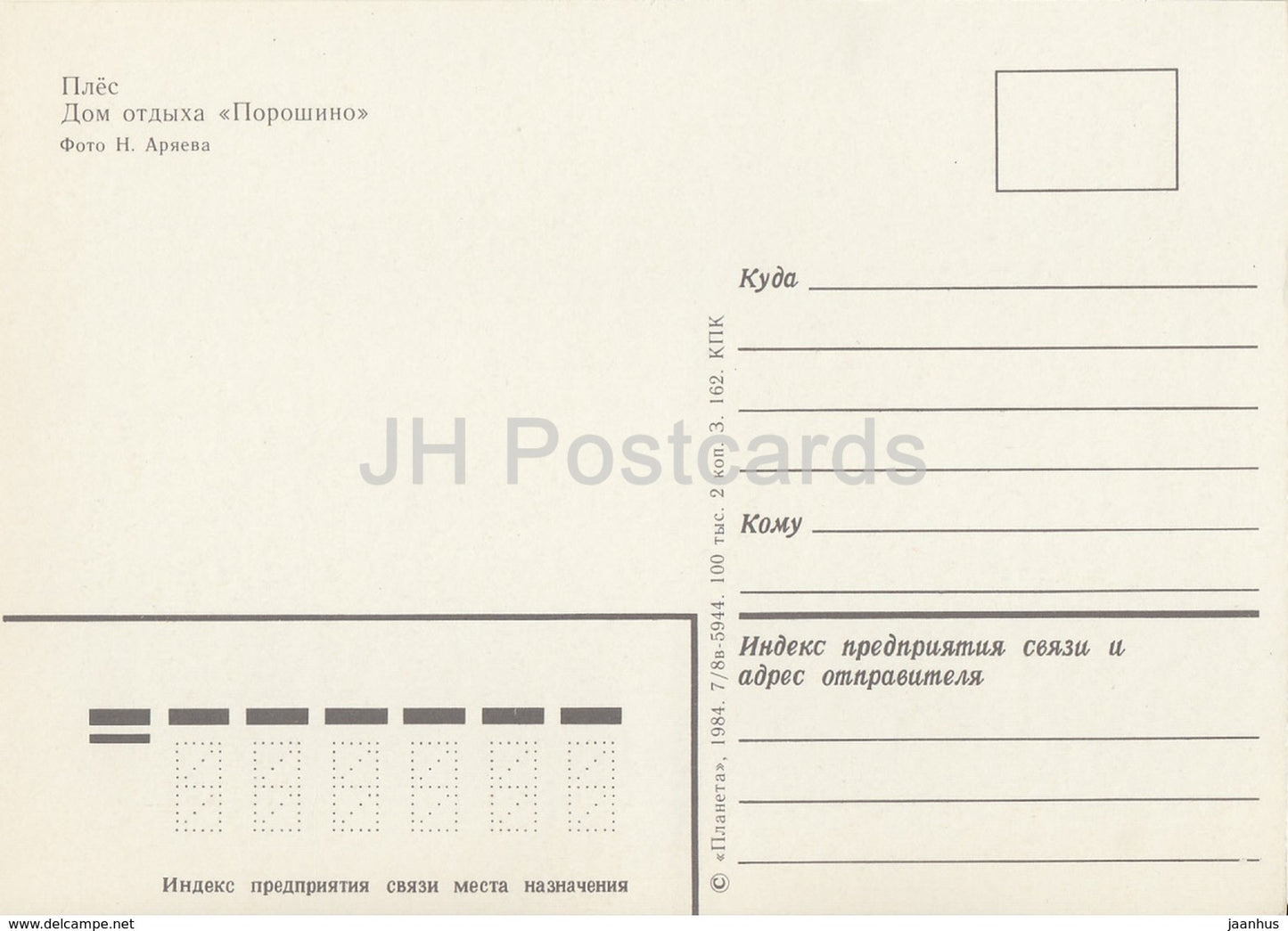 Plyos – Ferienhaus Poroshino – 1984 – Russland UdSSR – unbenutzt