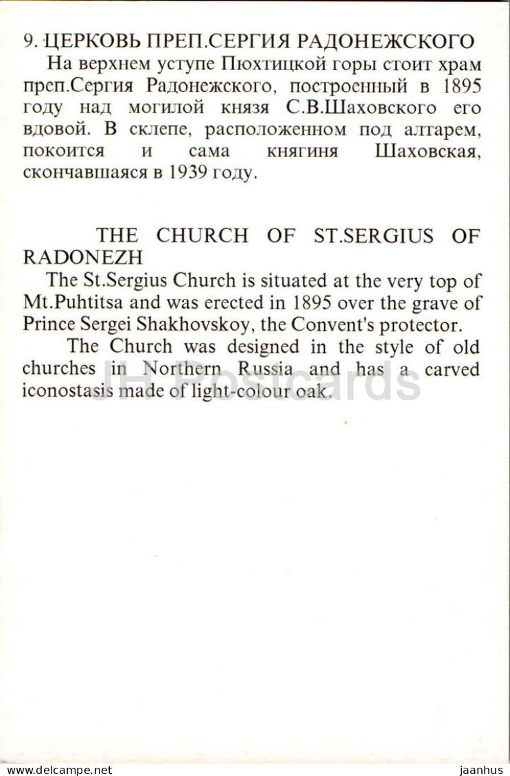 Couvent de Puhtitsa - L'église Saint-Serge de Radonezh - Estonie - inutilisé