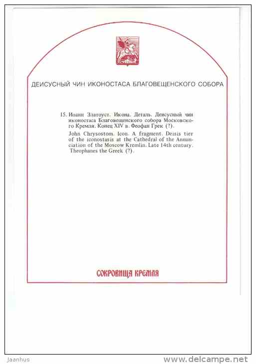 John Chrysostom , fragment - large format card - The Iconostasis of the Moscow Kremlin - 1991 - Russia USSR - unused - JH Postcards